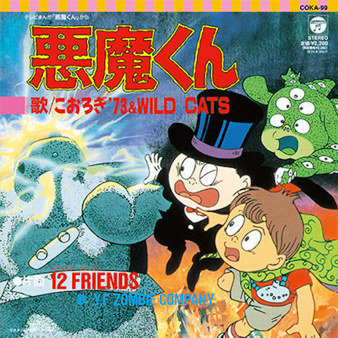 Akuma-Kun Akuma-Kun / 12Friends (Vinyl)