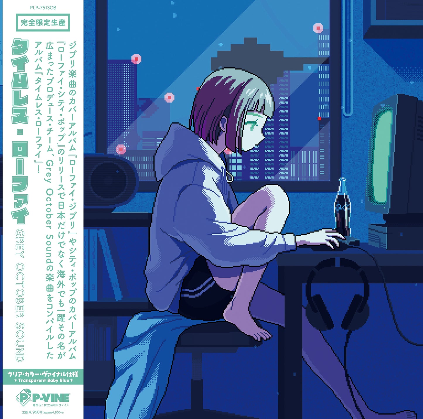 Timeless Lo-Fi (Transparent Baby Blue) (Vinyl)