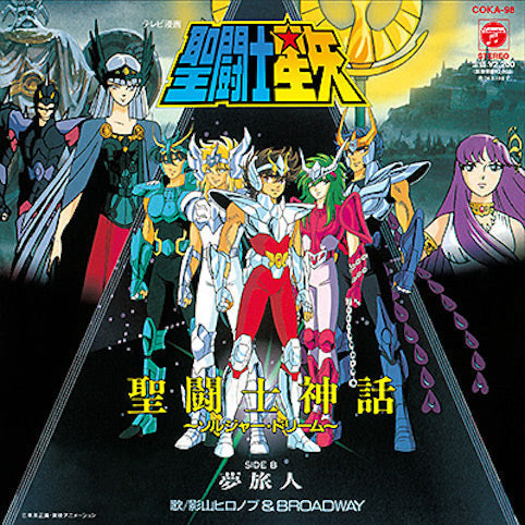 Saint Seiya: Sentoshi Shinwa Soldier Dream/Yume Tabibito (Vinyl)
