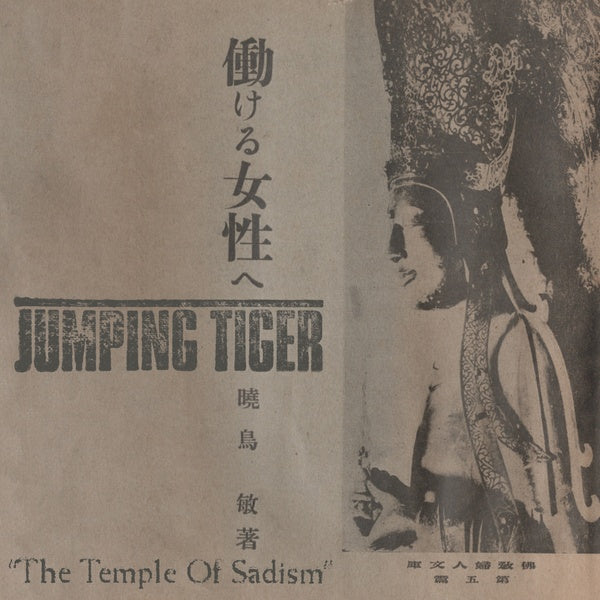 The Temple of Sadism (Vinyl)