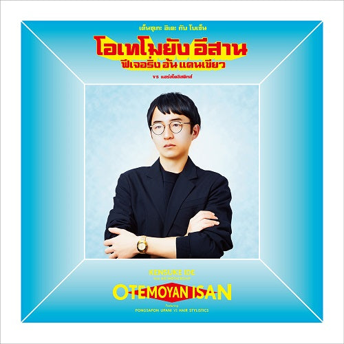 Otemoyan Isan (Vinyl)