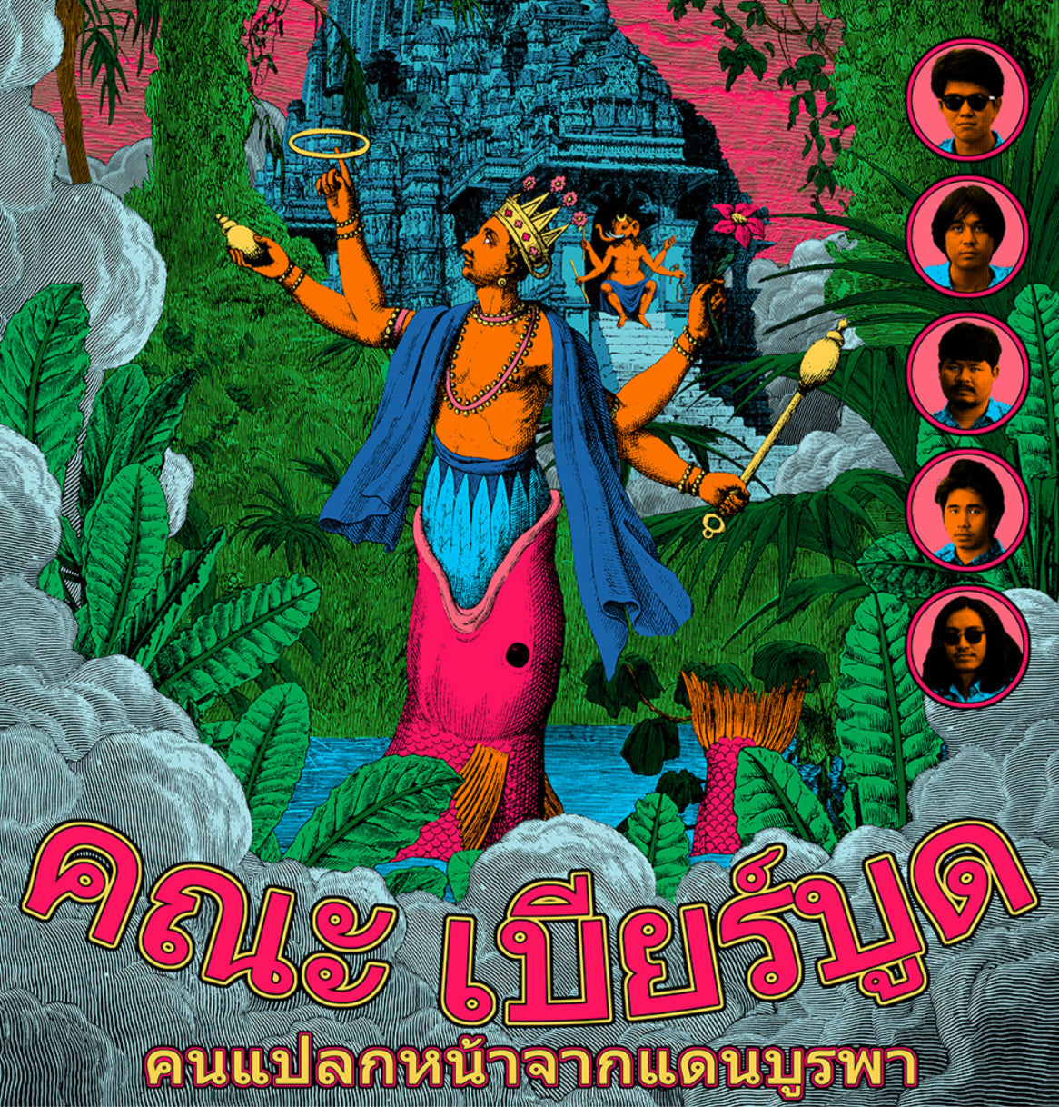 Strangers From The Far East (Vinyl)