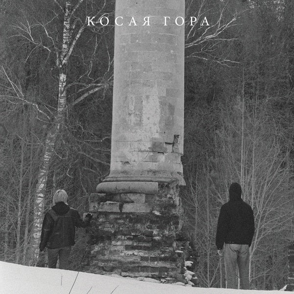 Kosogor (Vinyl)