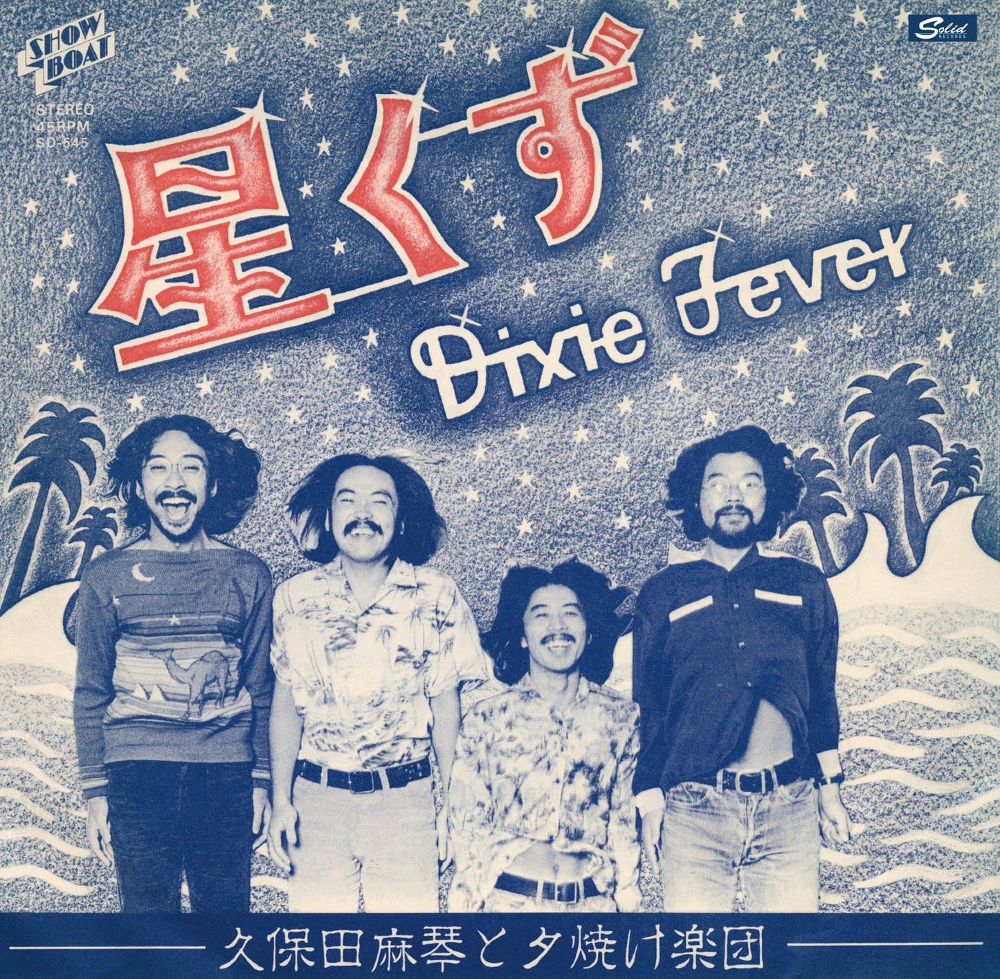 Stardust / Dixie Fever (Vinyl)