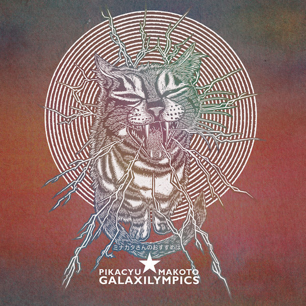Galaxilympics (CD)