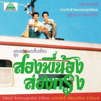Come My Brother, Let'S Go To The City! (Vinyl)