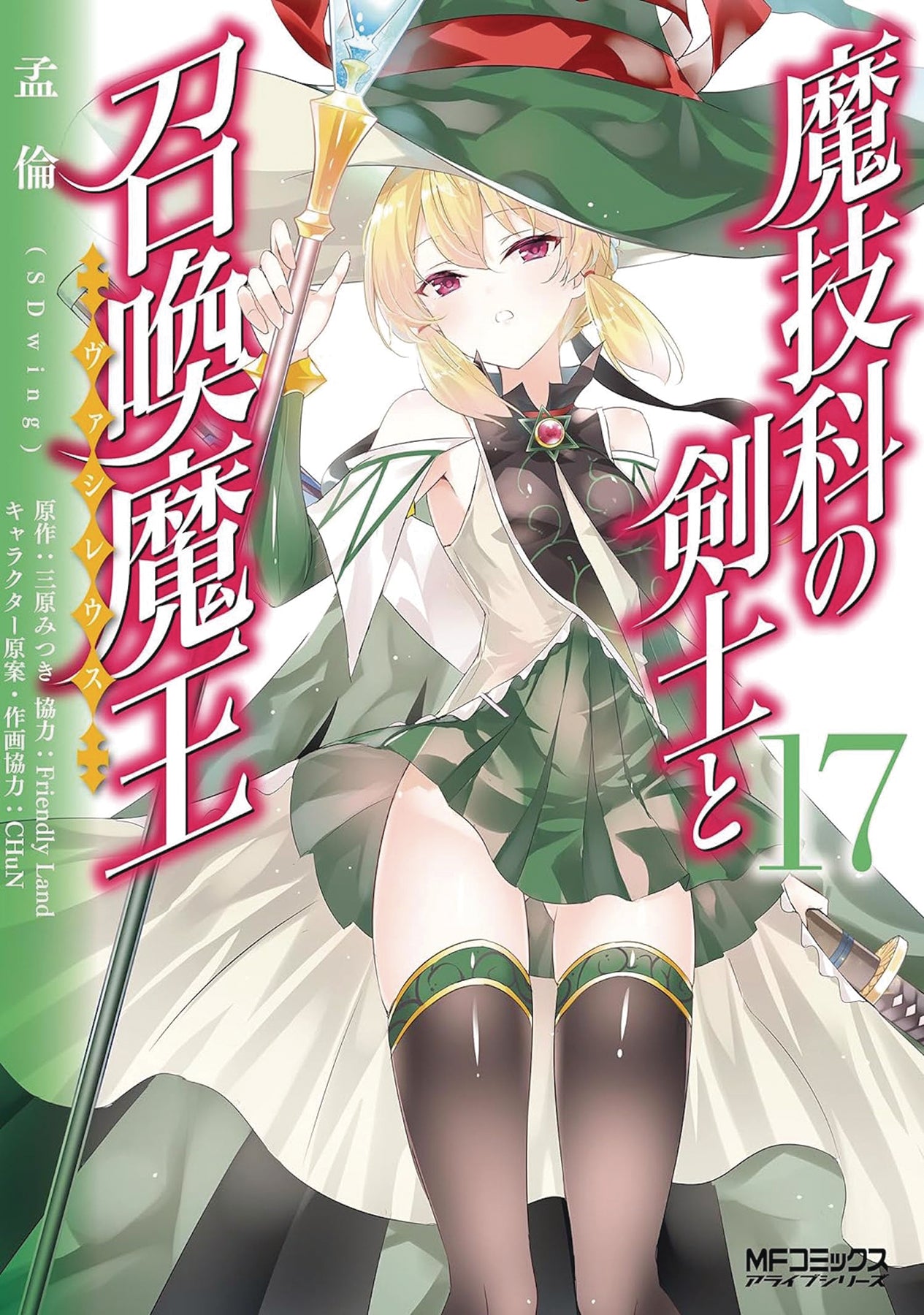 MAGIKA SWORDSMAN & SUMMONER GN VOL 17 (04/17/2024) SEVEN SEAS ENTERTAI –  Golden Apple Comics