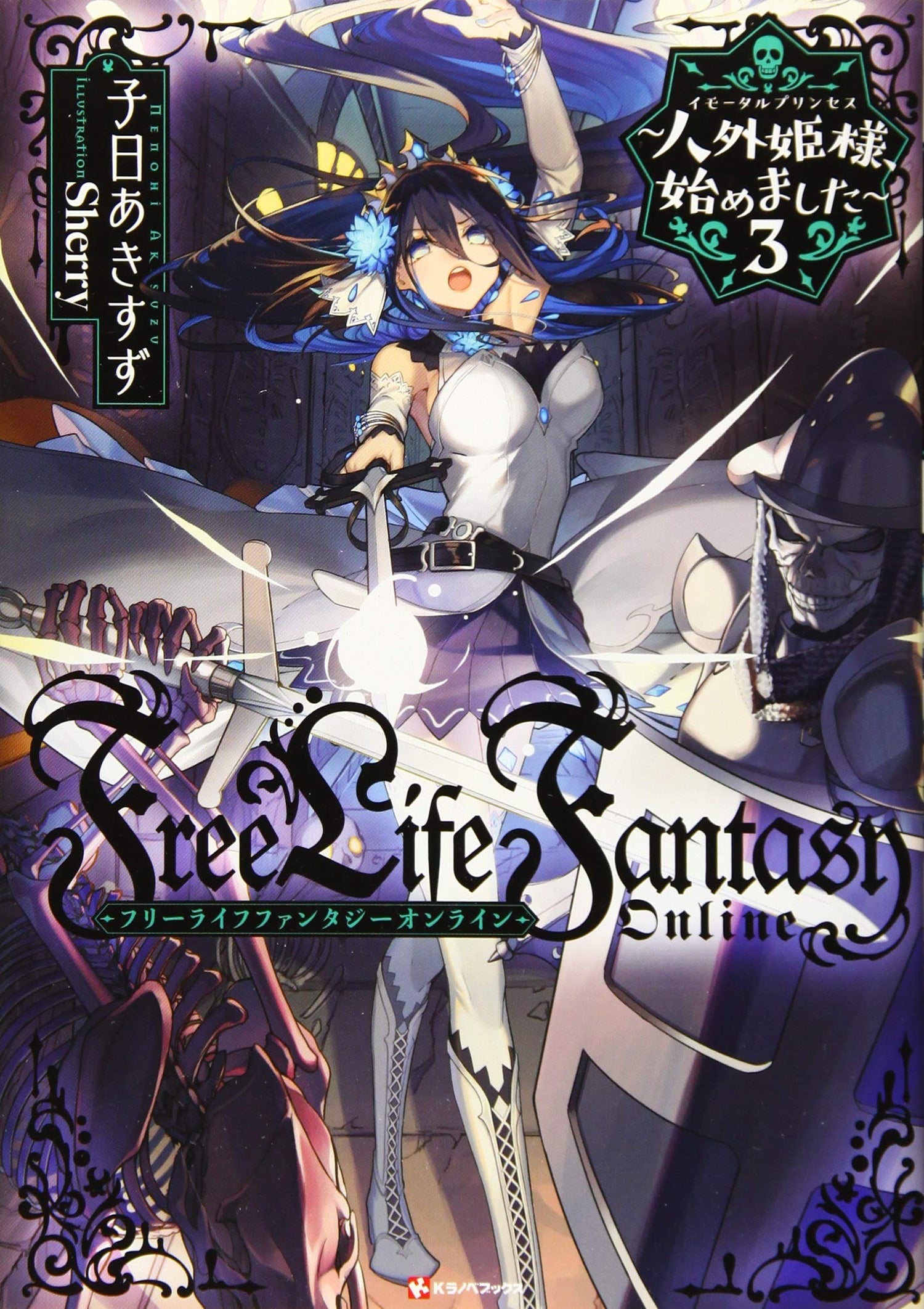 Free Life Fantasy Online Immortal Princess GN Vol 01