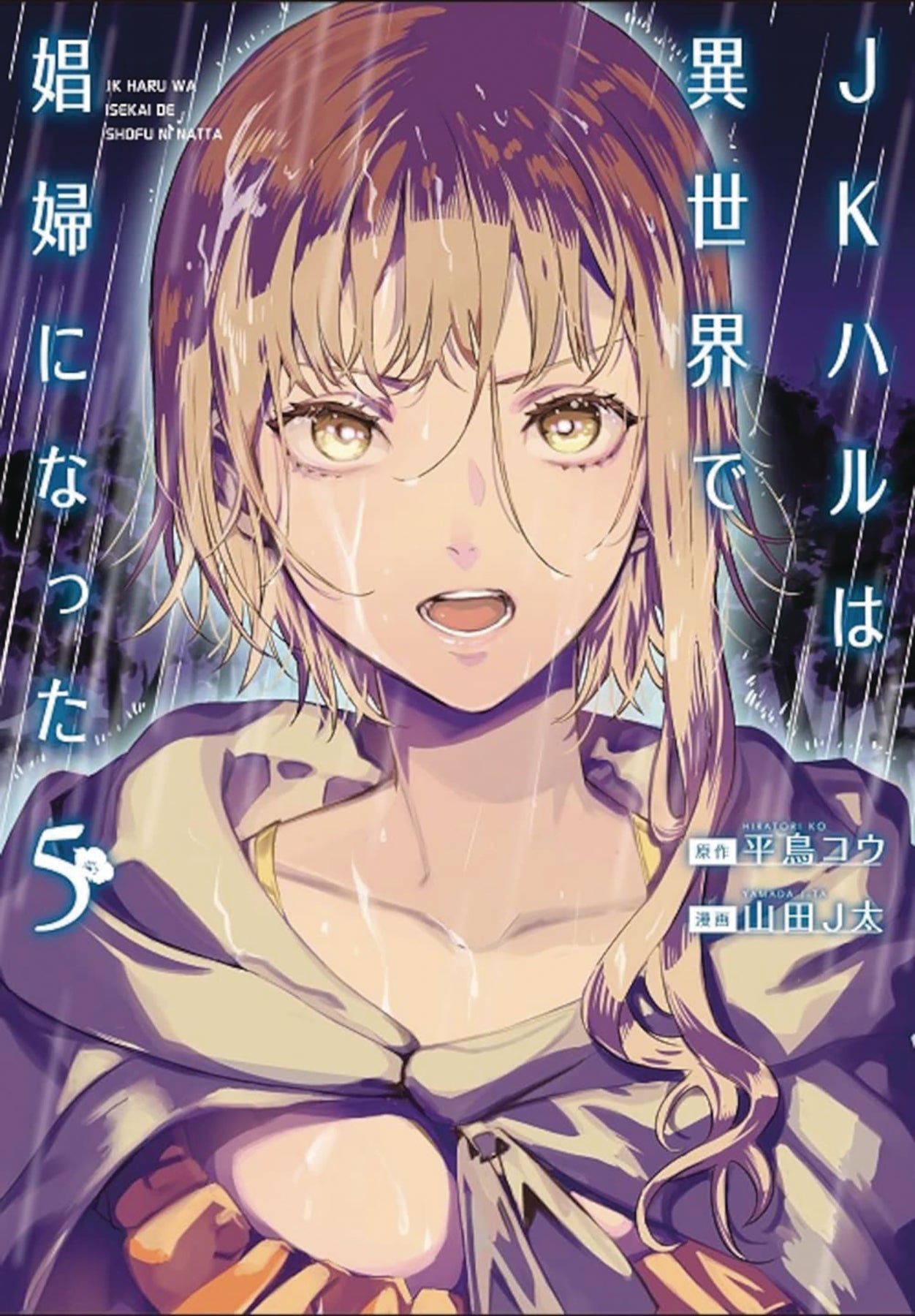 Jk Haru Is Sex Worker In Another World Gn Vol 05 (Mr) (C: 1- 03/29/202 –  Golden Apple Comics