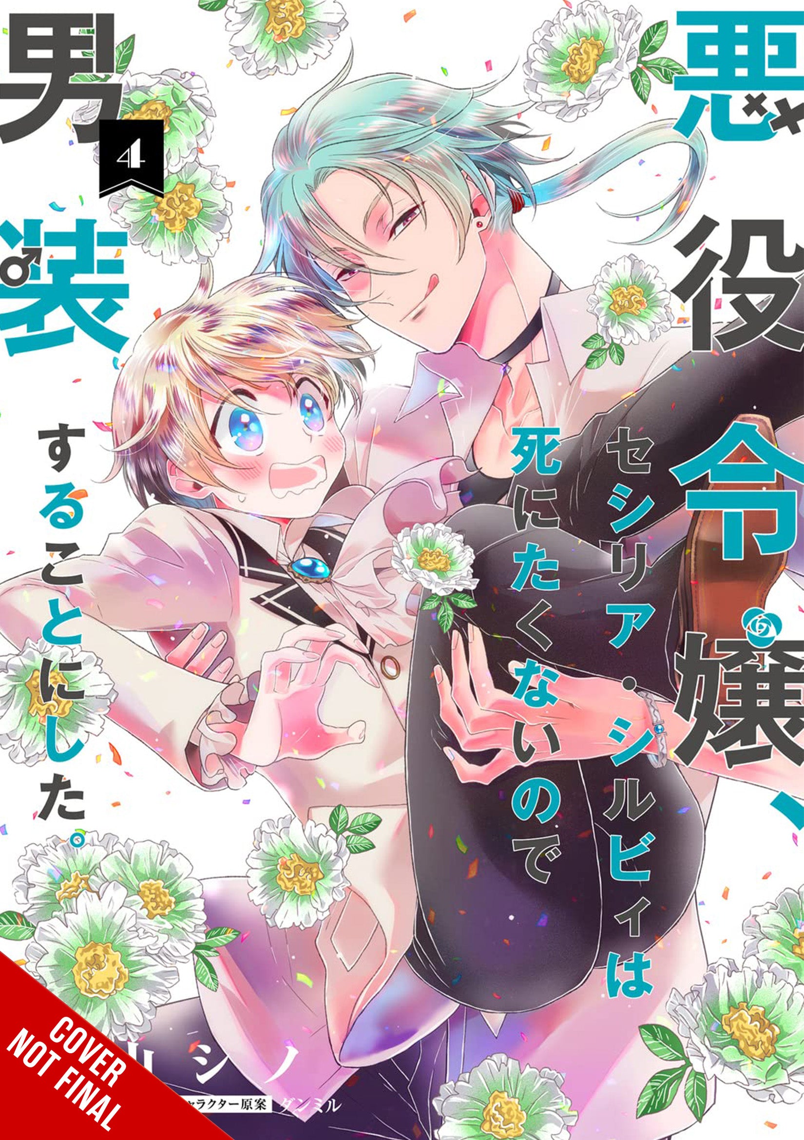 Cross-Dressing Villainess Cecilia Sylvie, Vol. 4 (manga)