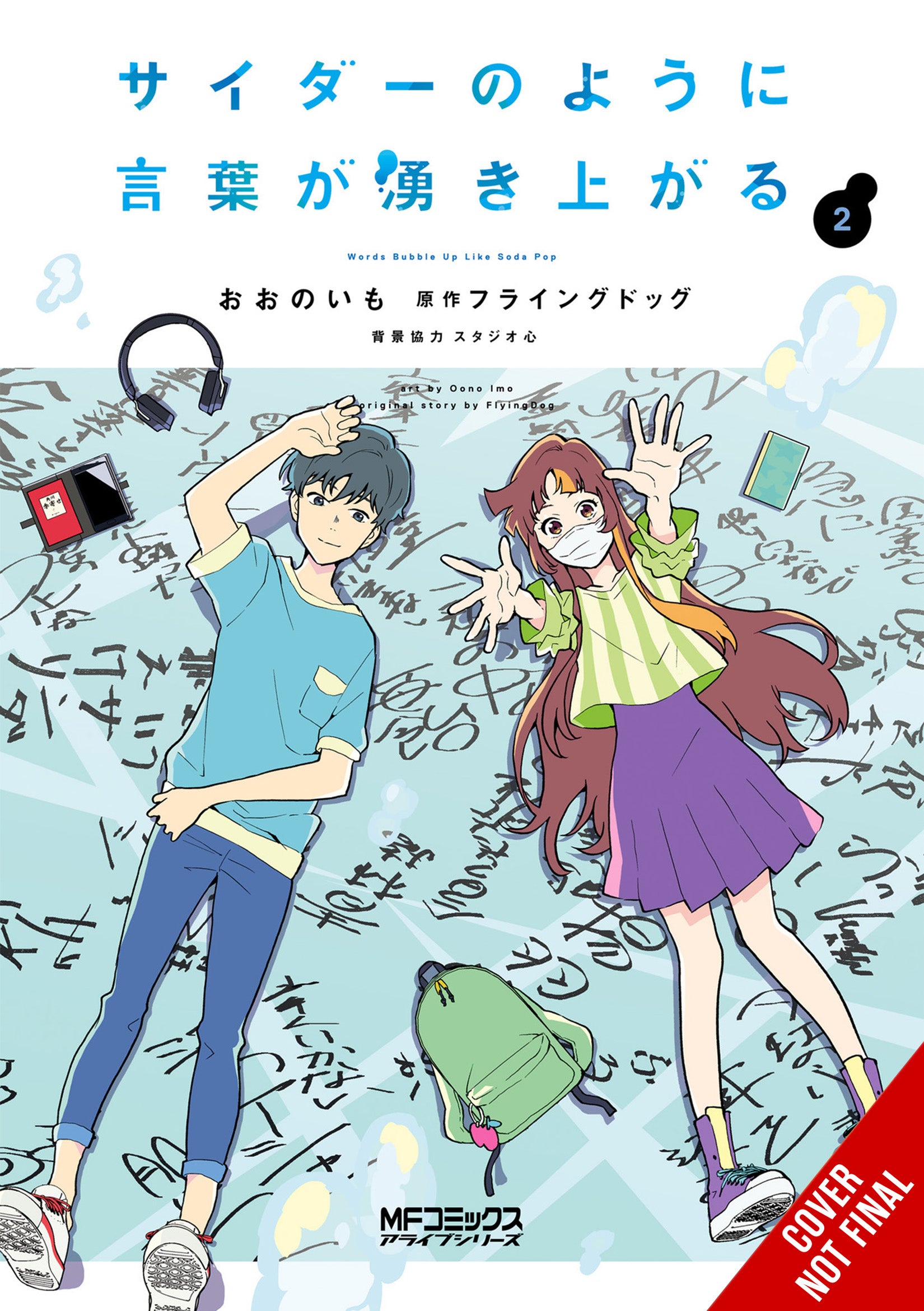 WORDS BUBBLE UP LIKE SODA POP GN VOL 02 (C: 0-1-2) (09/20/2023) YEN PR –  Golden Apple Comics