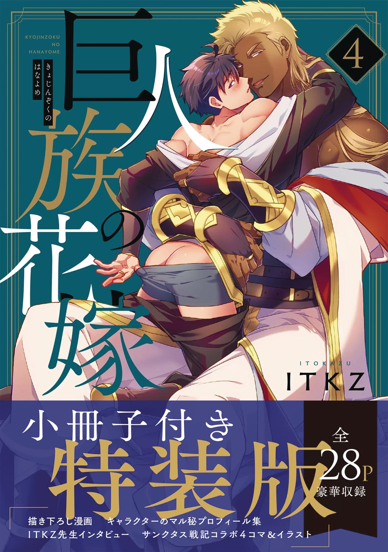 TITANS BRIDE GN VOL 04 (MR) (C: 0-1-2) (12/13/2023) SEVEN SEAS ENTERTAINMENT