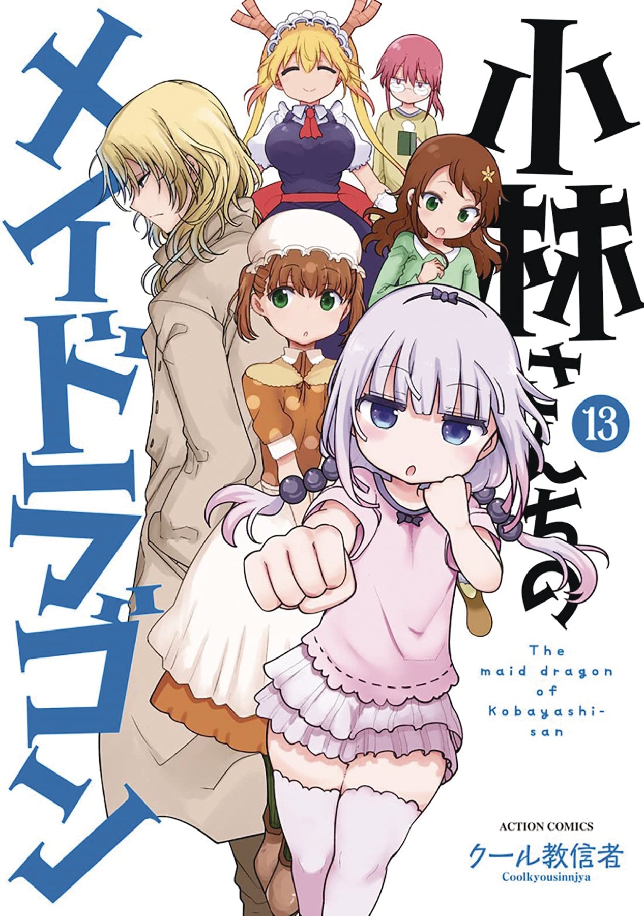 kobayashi MISS KOBAYASHIS DRAGON MAID COLOR DOUBLE GN VOL 01 (C: 0-1-0 (10/18/20