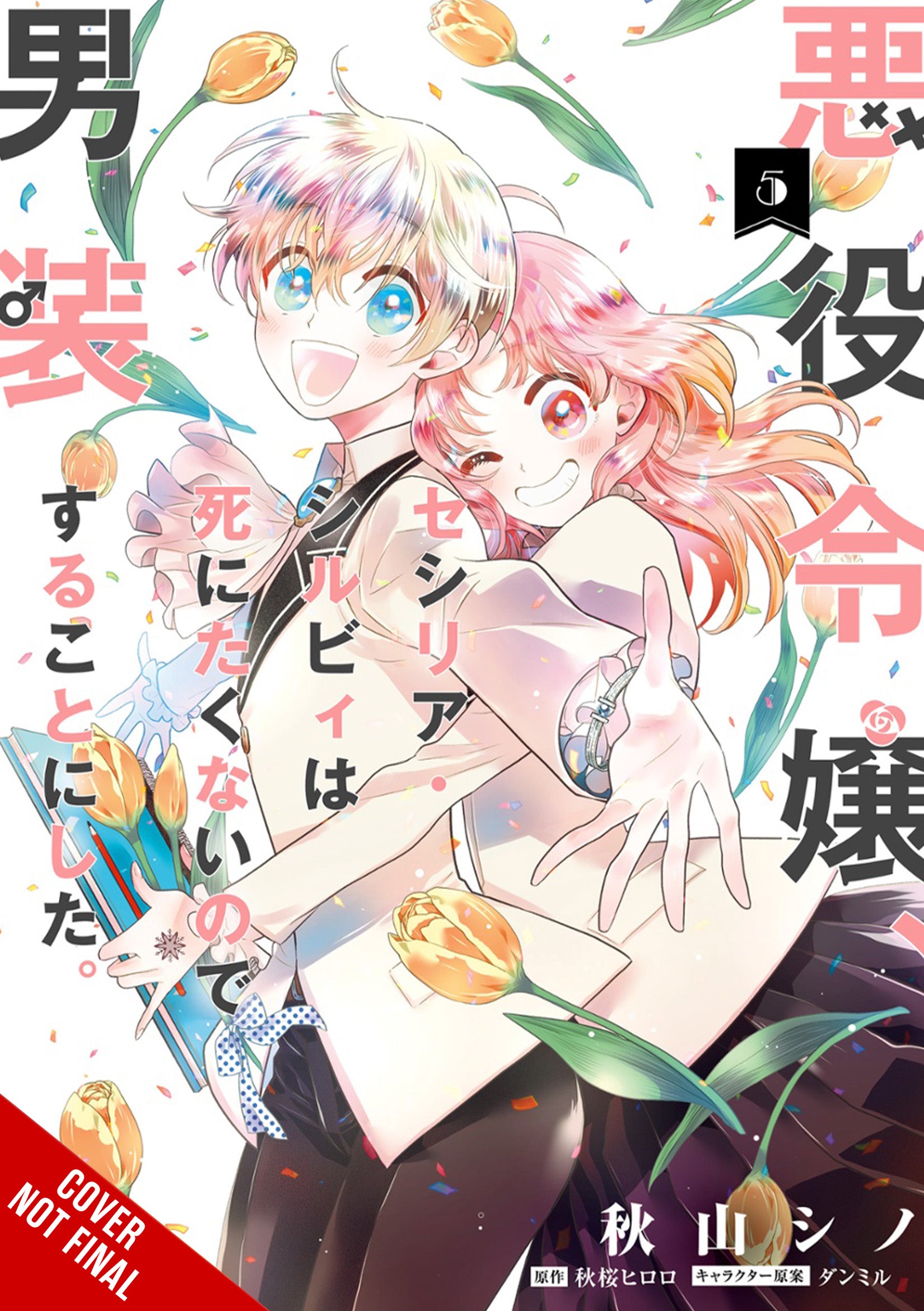 CROSS DRESSING VILLAINESS CECILIA SYLVIE GN VOL 05 (C: 0-1-2 (12/13/20