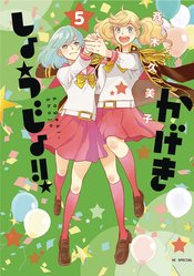 KAGEKI SHOJO GN VOL 05 SEVEN SEAS 2022