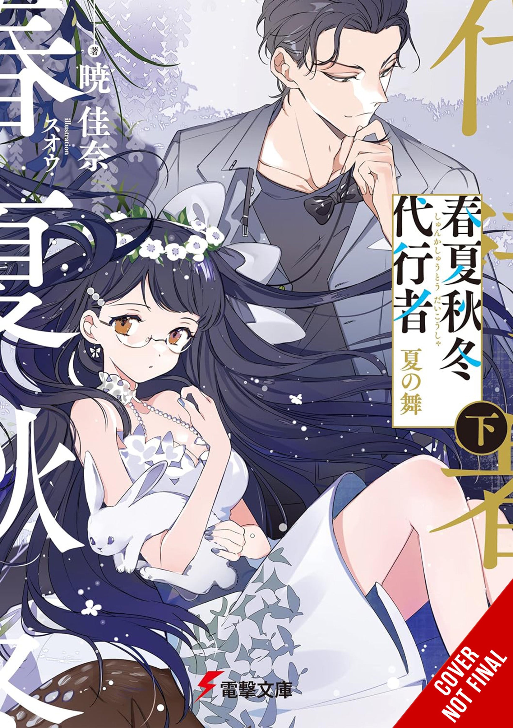 Agent Of The Four Seasons Novel Sc Vol 04 (12/11/2024) Yen On