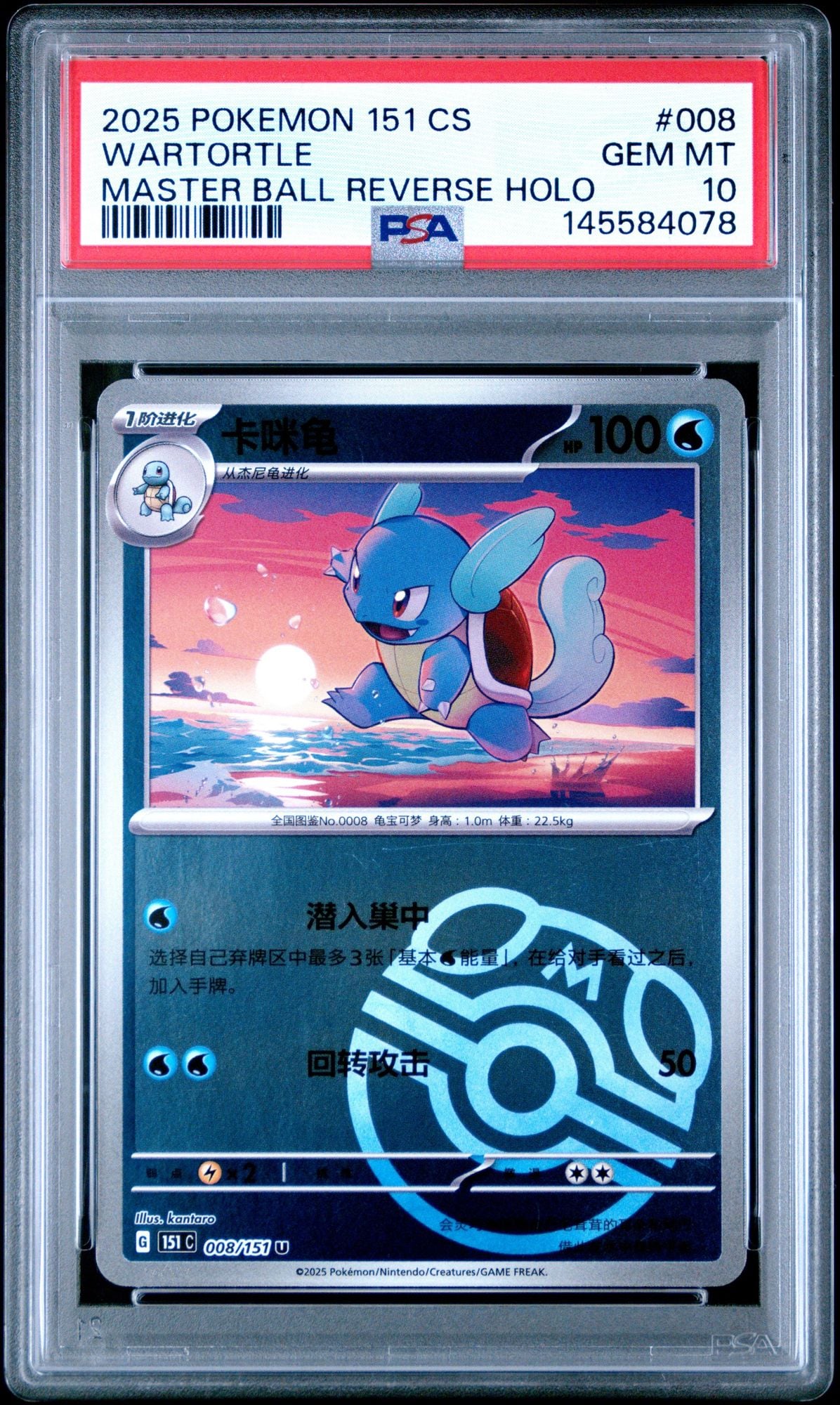Graded 2025 Pokemon 151 CS Wartorlte #008 Maser Ball Reverse Holo Simplified Chinese Trading Card Game PSA 10 Gem Mint