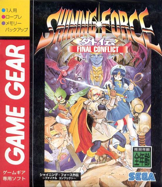 Shining Force Final Conflict (Sega Game Gear)