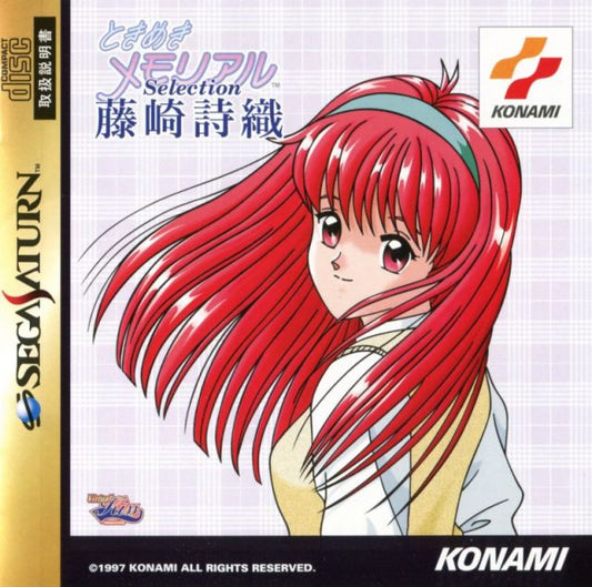 Tokimeki Memorial Selection: Fujisaki Shiori [Japan Import] (Sega Saturn)