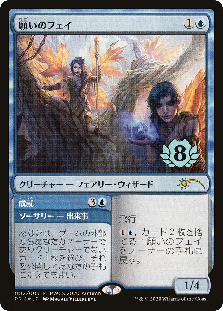 Fae of Wishes // Granted (PEP-002) - Planeswalker Championship Promos Foil