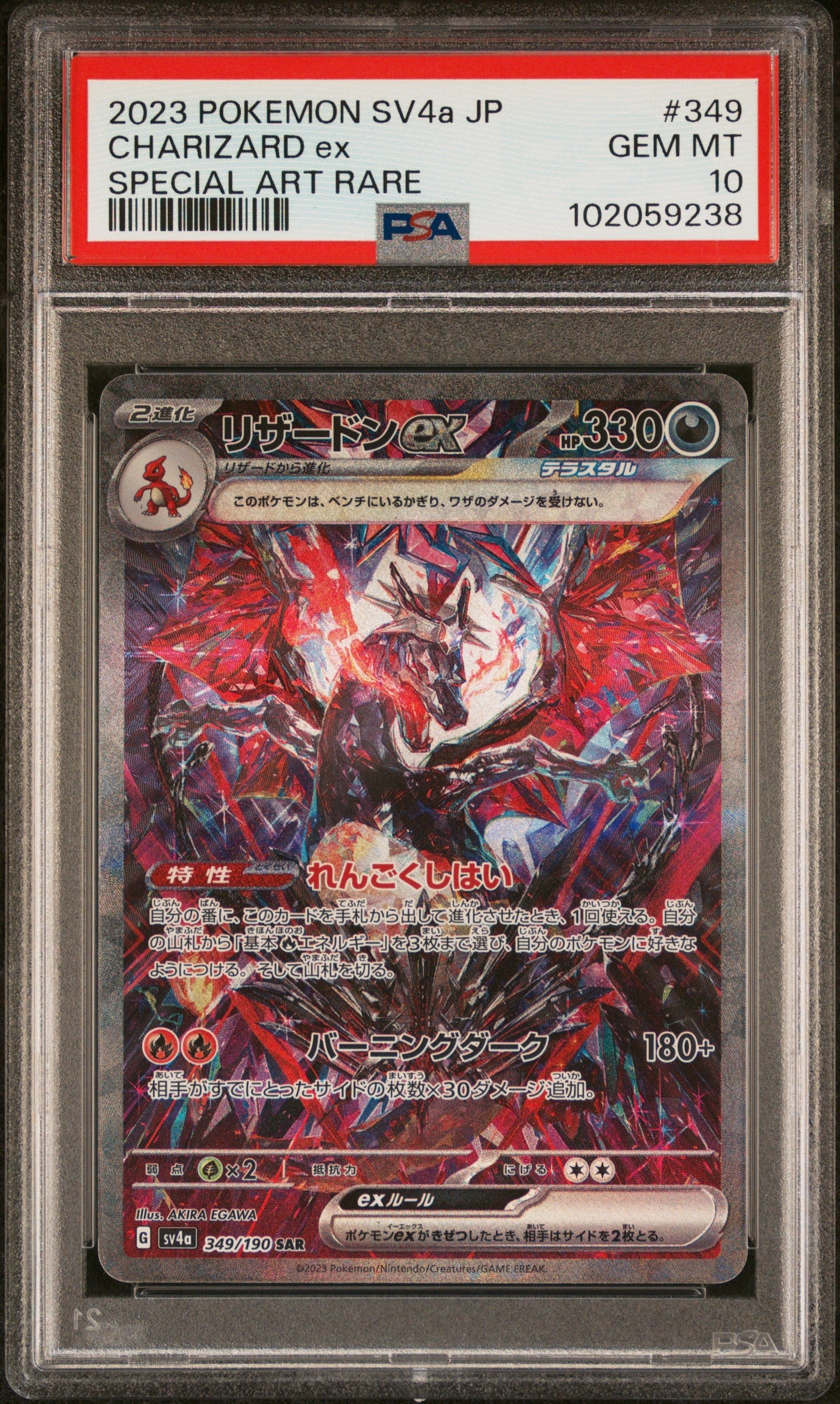 2023 Japanese Sv4a-Shiny Treasure Ex Special Art Rare Charizard Ex 10 PSA #349