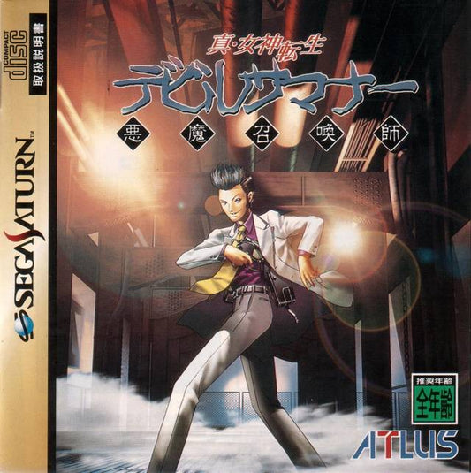 Shin Megami Tensei: Devil Summoner [Japanese Import] (Sega Saturn)