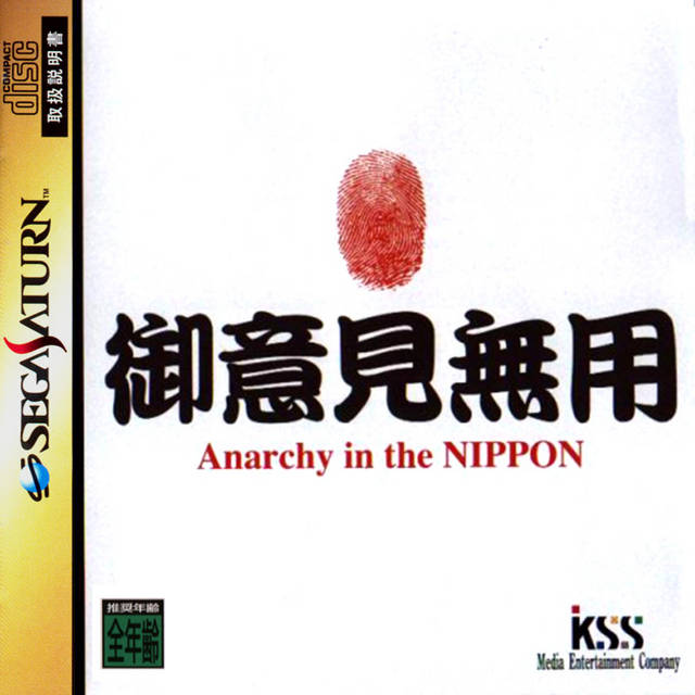 Goiken Muyou: Anarchy in the Nippon [Japan Import] (Sega Saturn)