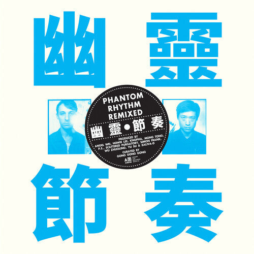 Gong Gong Gong ??? - Phantom Rhythm ???? Remixed (IEX) (Indie Exclusive Vinyl)