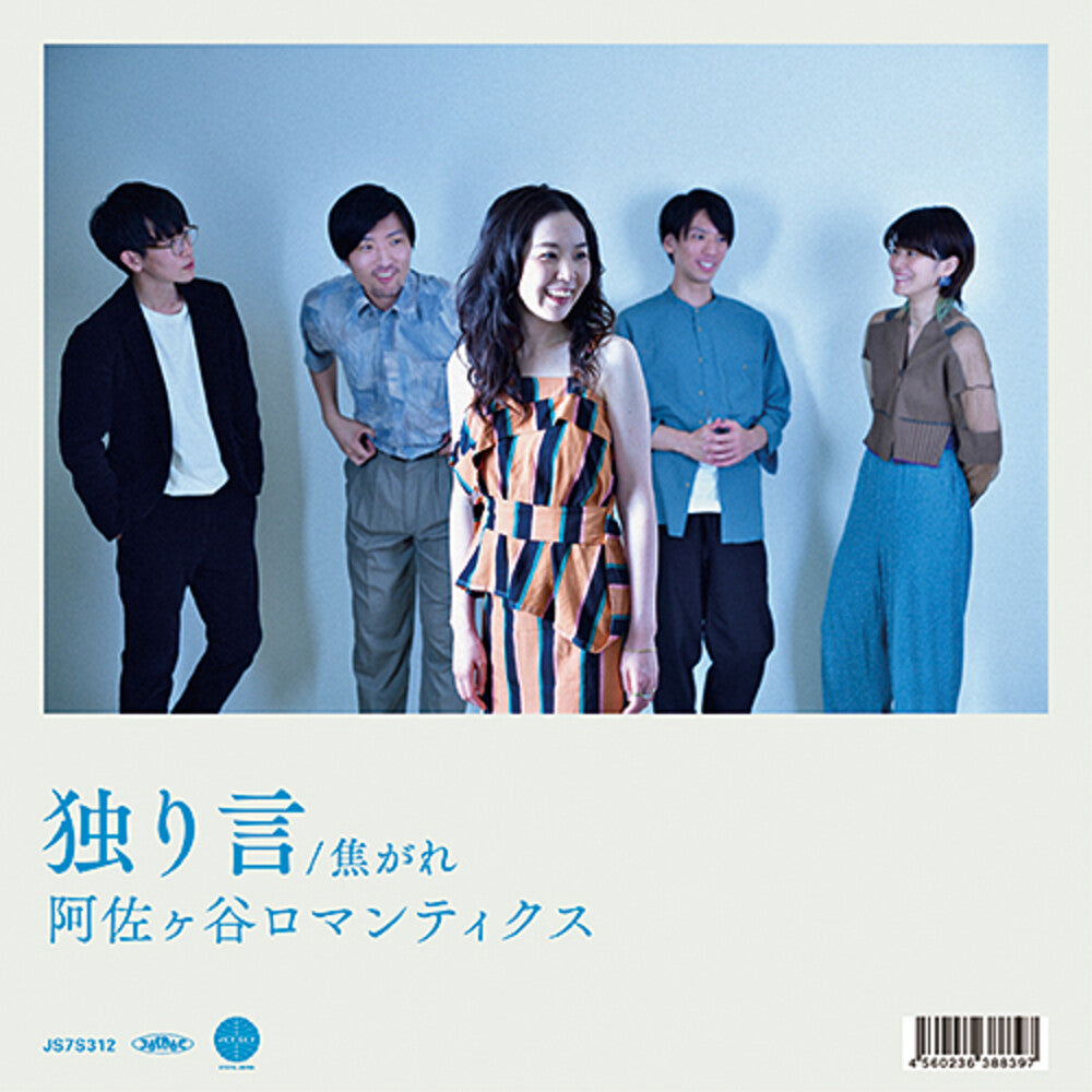 Hitorigoto / Kogare [7" Vinyl]