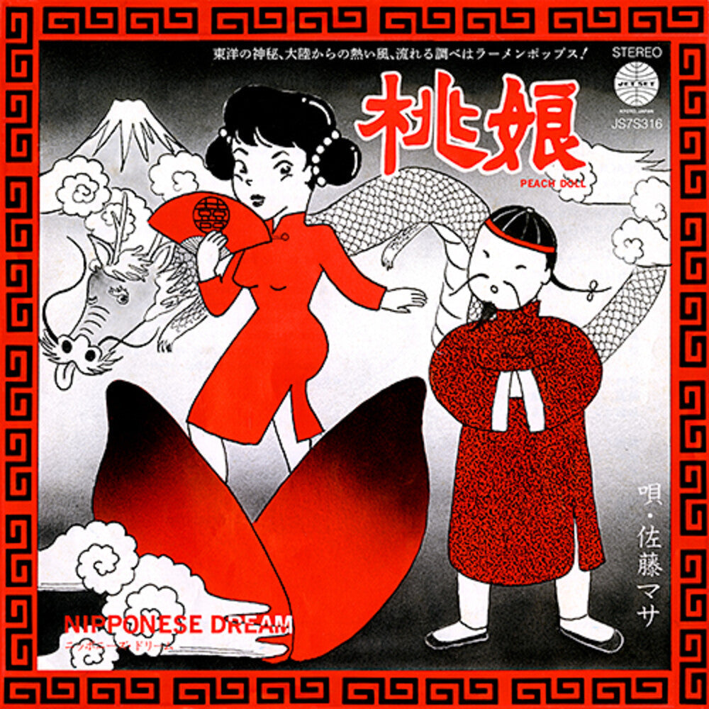 Momomusume / Nipponese Dream [7" Vinyl]