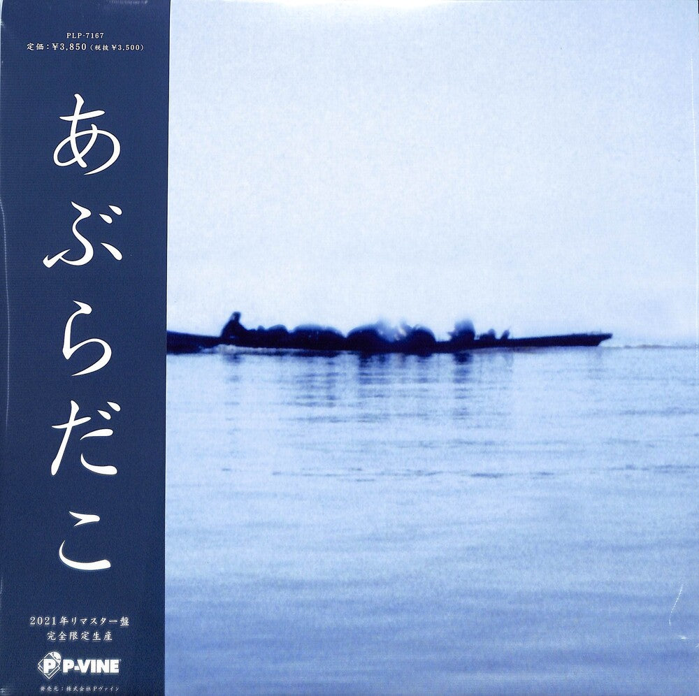 Aburadako (Fune Ban) (Can) [LP]