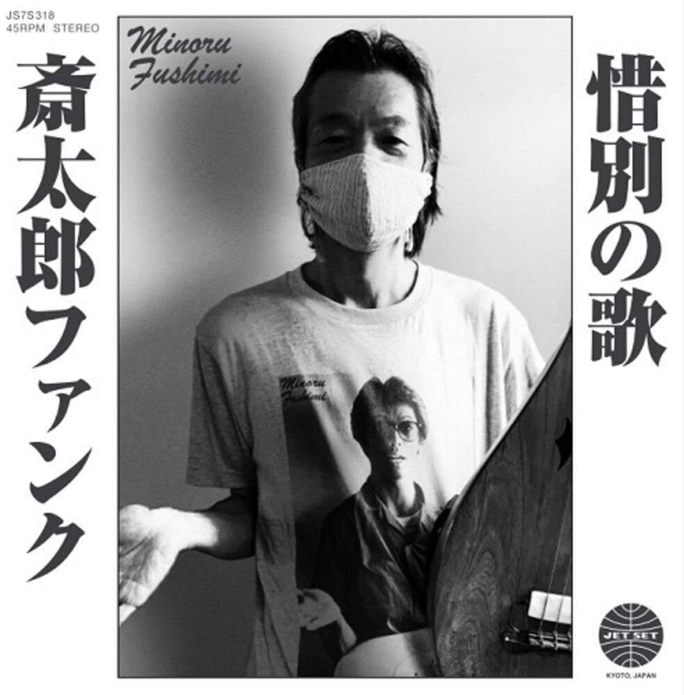 Saitara Funk / Sekibetsu No Uta [Limited Edition]
