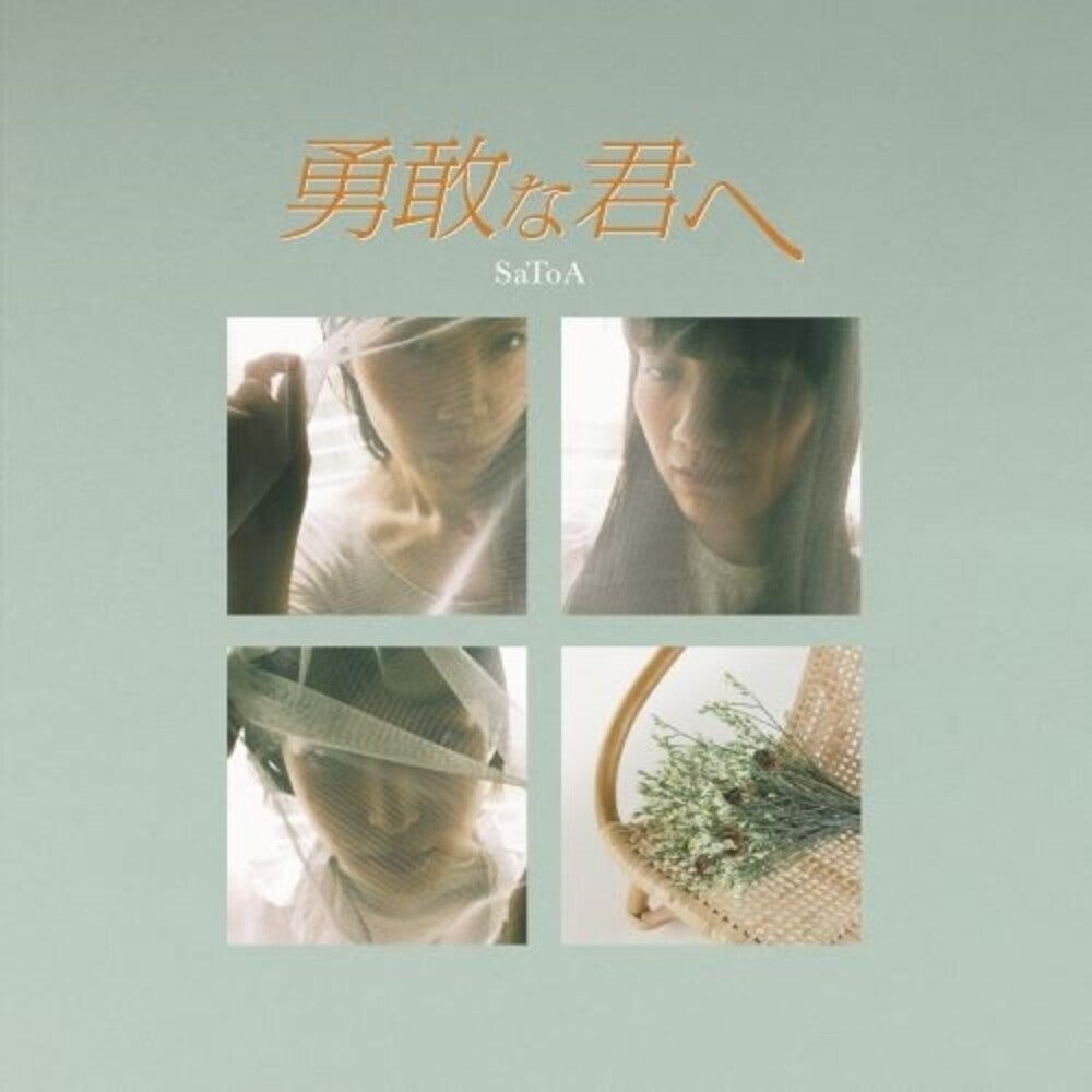 Yukan Na Kimie [7" Vinyl]