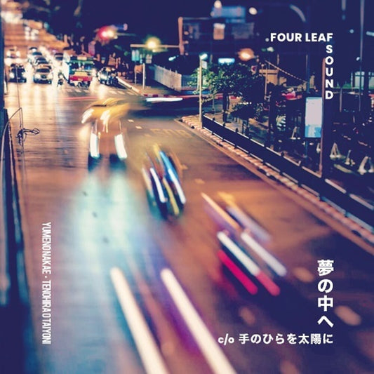 Yume No Nakae [Limited Edition]