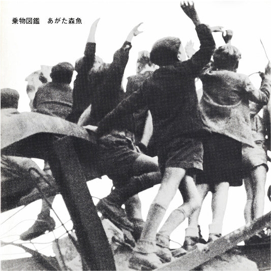 Norimono Zukan [LP]