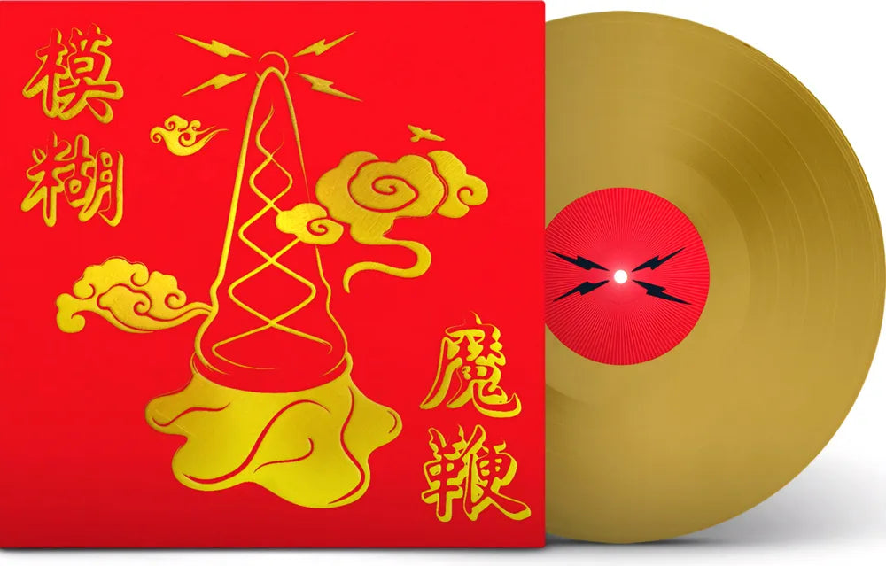 Blur - The Magic Whip (10th Anniversary New Artwork Edition) -  [Indie Exclusive Gold Half-Speed Mastered LP]