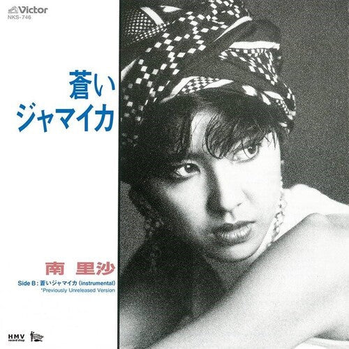 Minami Risa - Aoi Jamaica / Aoi Jamaica (Instrumental / Previously Unreleased Version) (Indie Exclusive Vinyl)