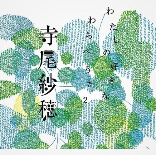 Saho Terao - My Favorite Children's Folk Song 2 (Vinyl LP)