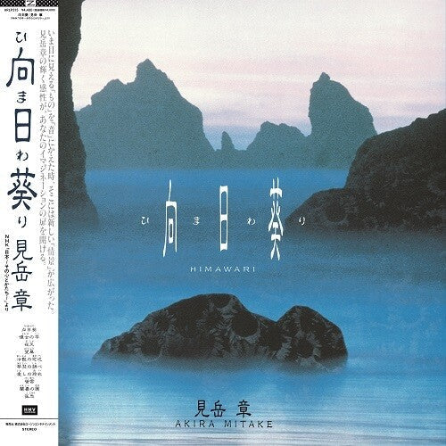 Akira Mitake - Himawari (Original Soundtrack) (Vinyl LP)