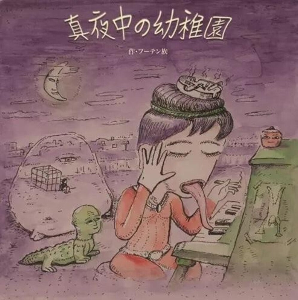 Mayonaka No Youchien (Midnight Kindergarten) [LP]