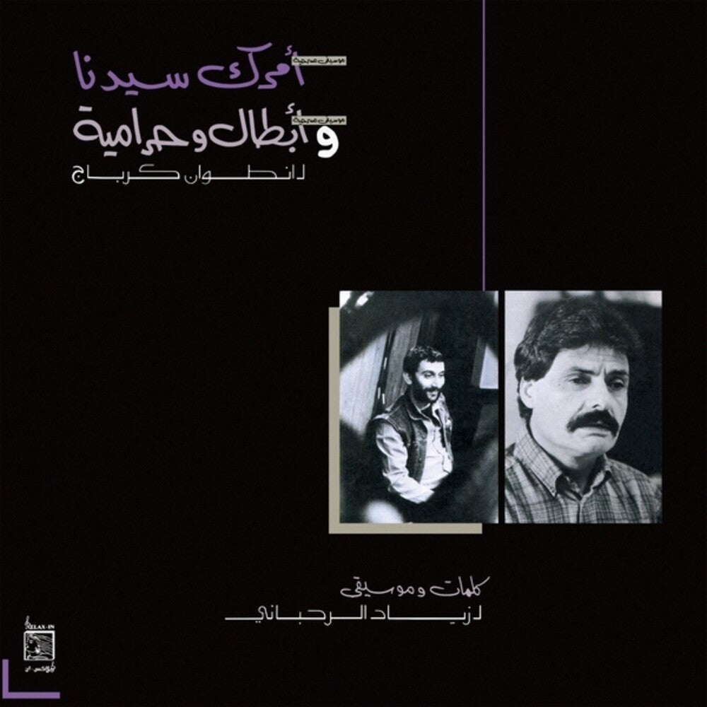 Ziad Rahbani - Amrak Seedna & Abtal Wa Harameyah [LP]