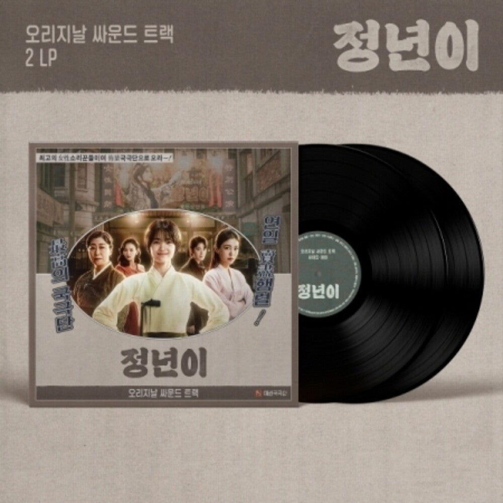Jeongnyeoni - O.S.T. (Post) (Pcrd) (Phot) (Asia) [LP]