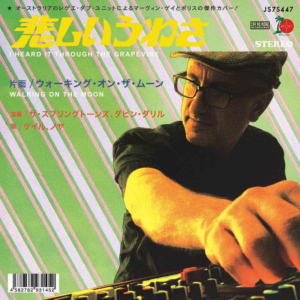 I Heard It Through The Grapevine / Walking On The [7" Vinyl]