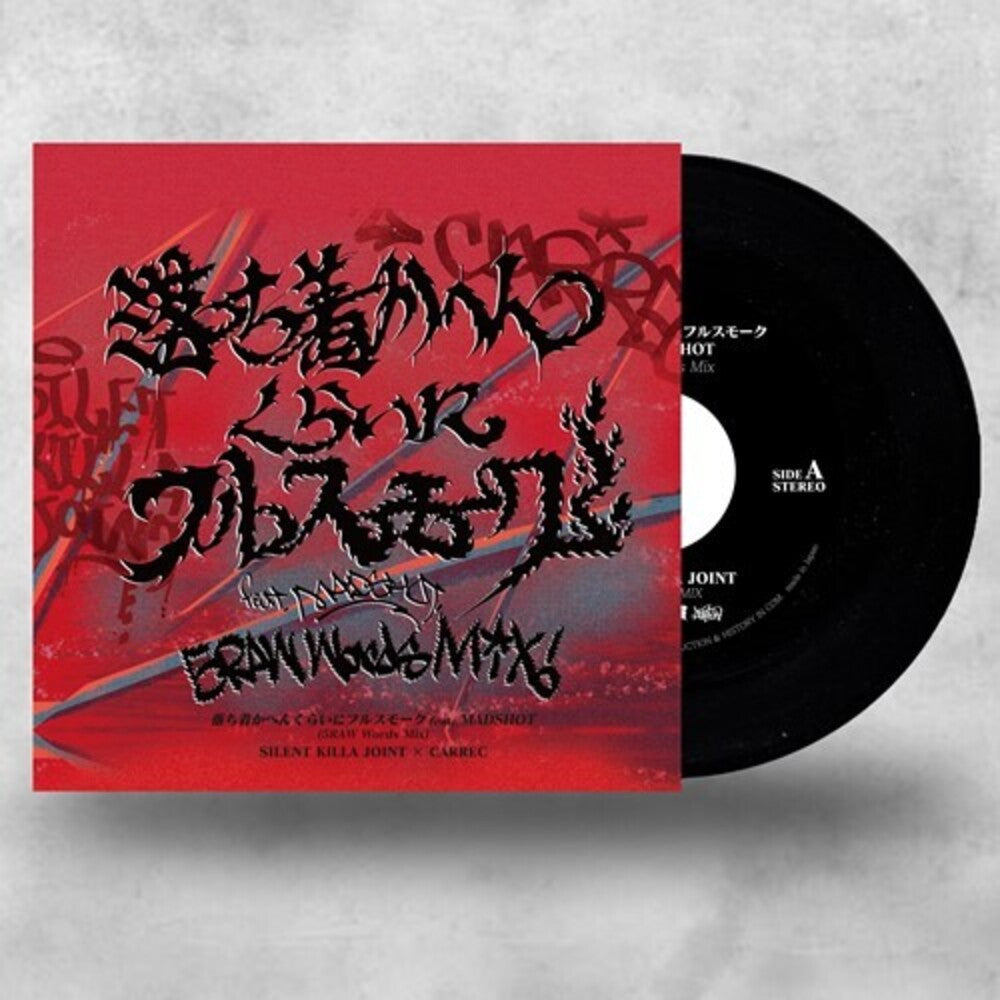Seijaku Asamaki (Carrec Remix) [7" Vinyl]