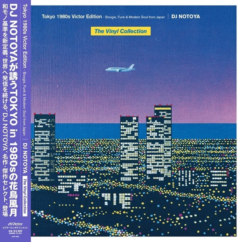 Tokyo 1980s Victor Edition Boogie Funk [LP]