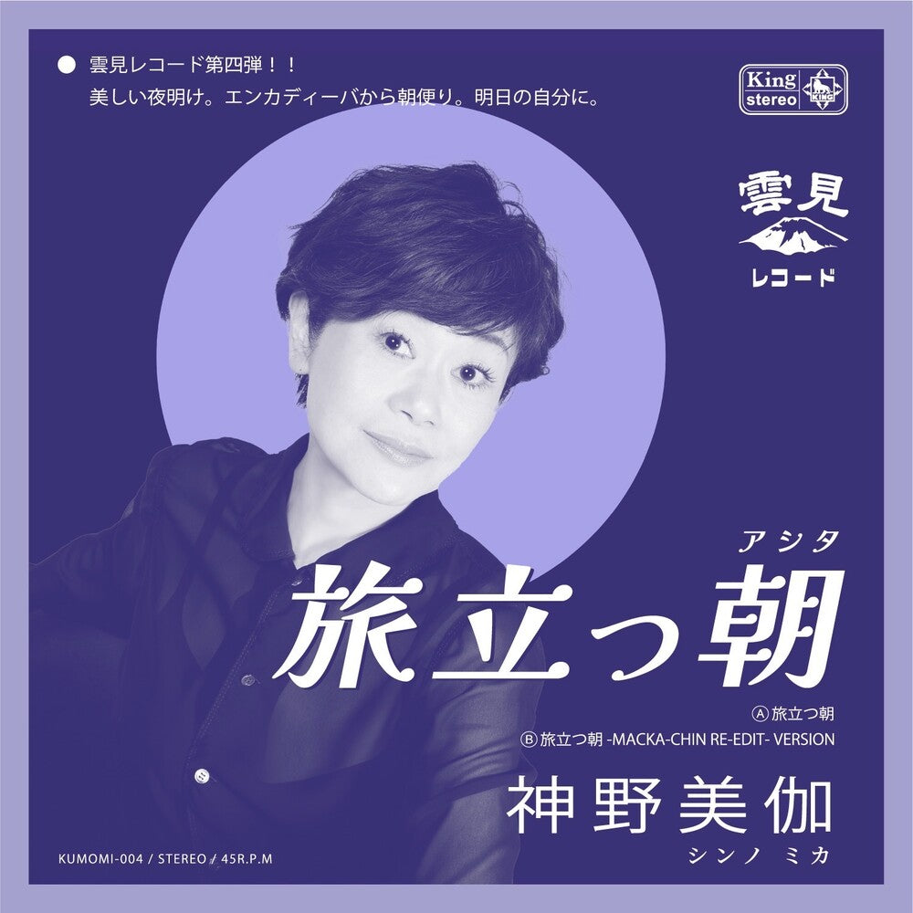Tabidatsu Ashita [7" Vinyl]