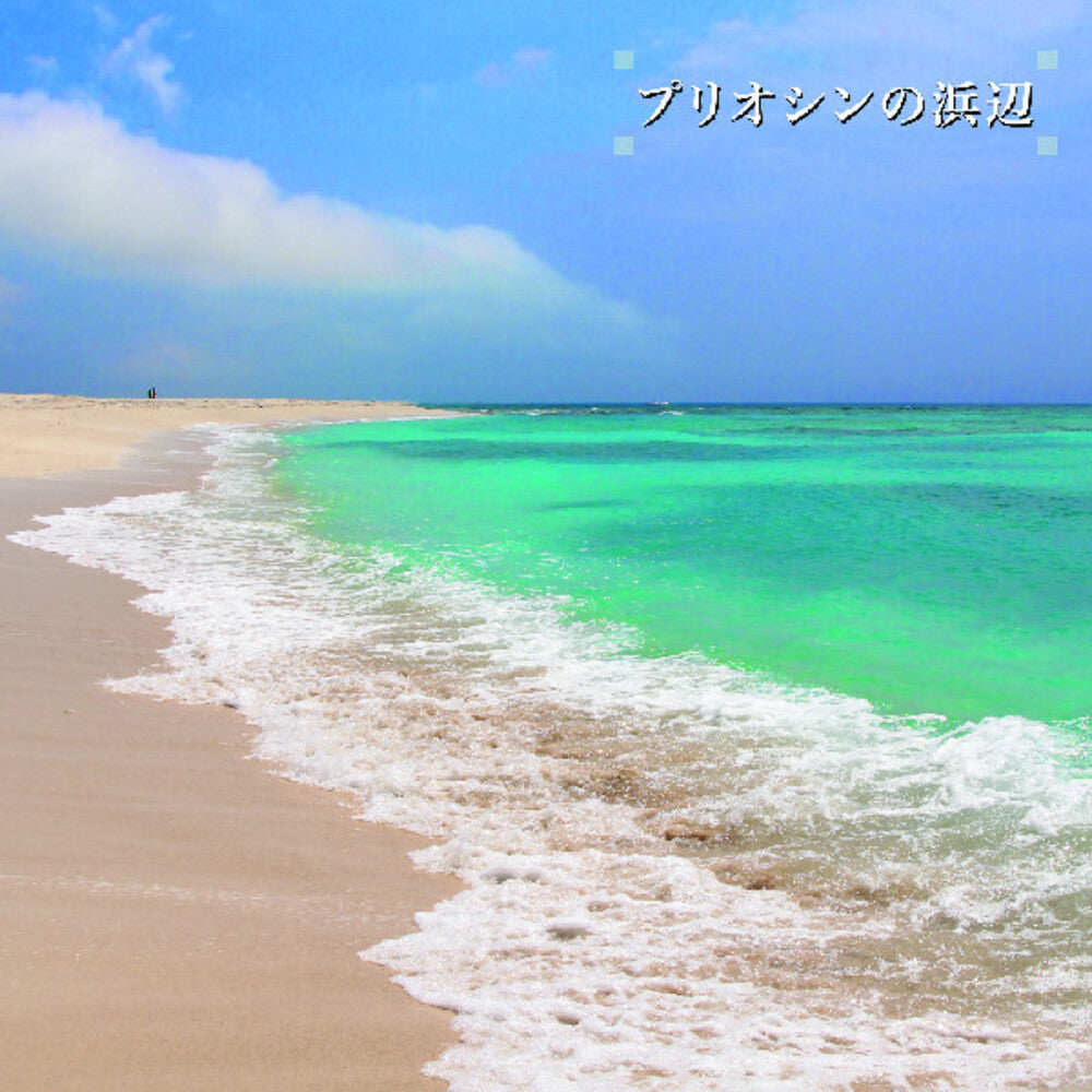 Ken-Ichiro Isoda - Beach Of The Pliocene [LP]