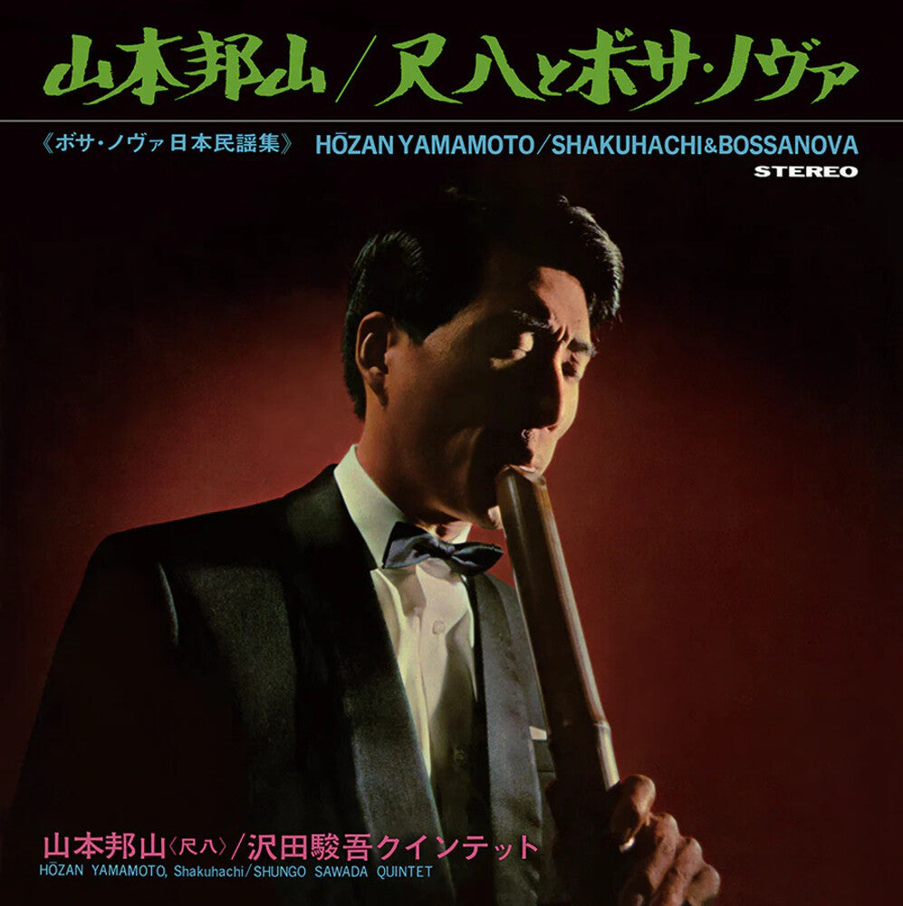 Shakuhachi & Bossa Nova (Gate) [180 Gram]