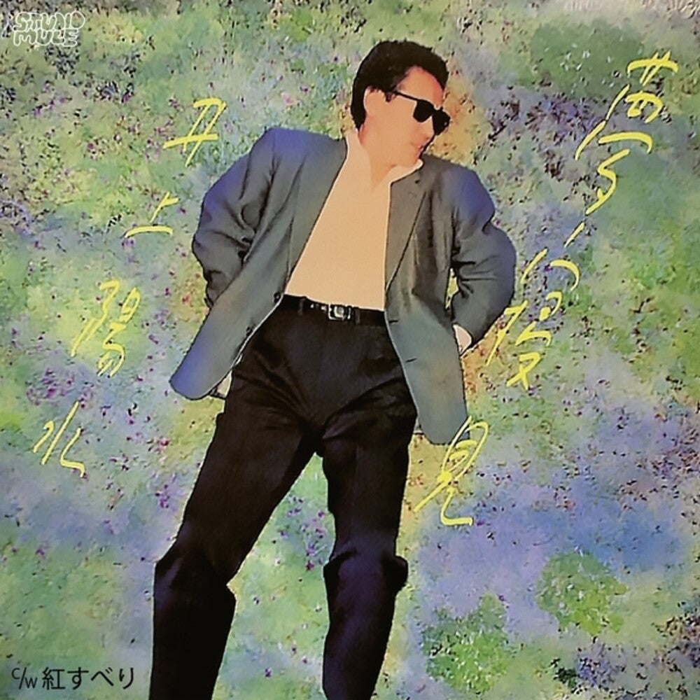Yumemigokochi (Ep) [7" Vinyl]