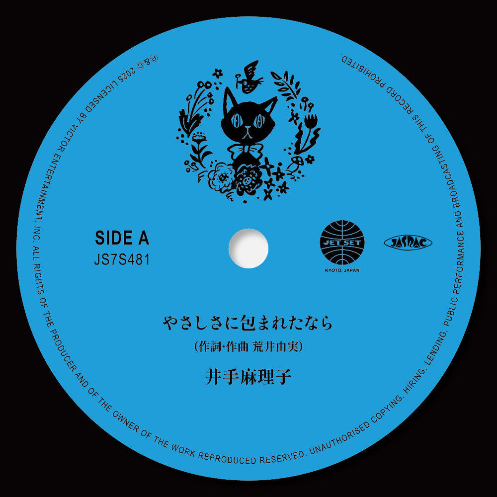 Yasashisa Ni Tsutsumareta Nara / Kaze No Tani No [7" Vinyl]